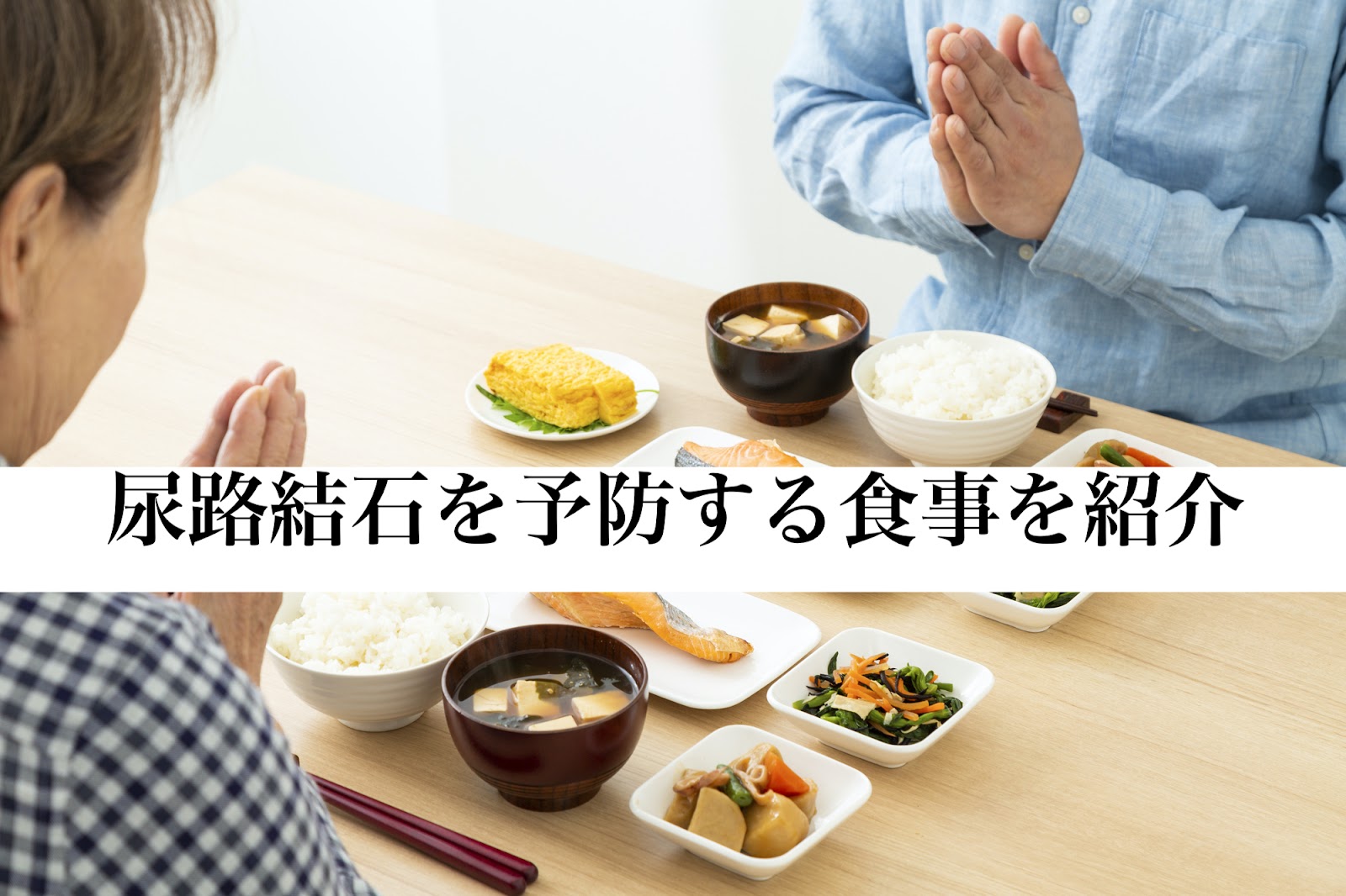 医師が教える尿路結石に効果的な食事メニュー！再発防止の秘訣を紹介 - 医療法人神楽岡泌尿器科 | 北海道旭川市